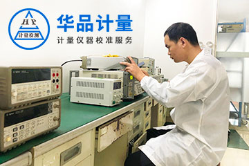 玩具廠計量儀器校準